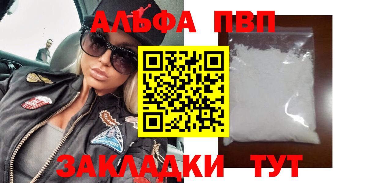 APVP СК  Вход с VPN  Alpha-PVP крисы CK  Alpha PVP мука  цена наркотик  Фурманов 