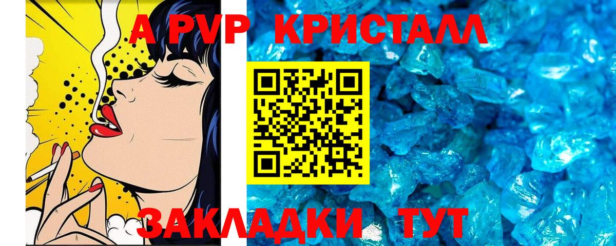 Альфа ПВП кристаллы Фурманов