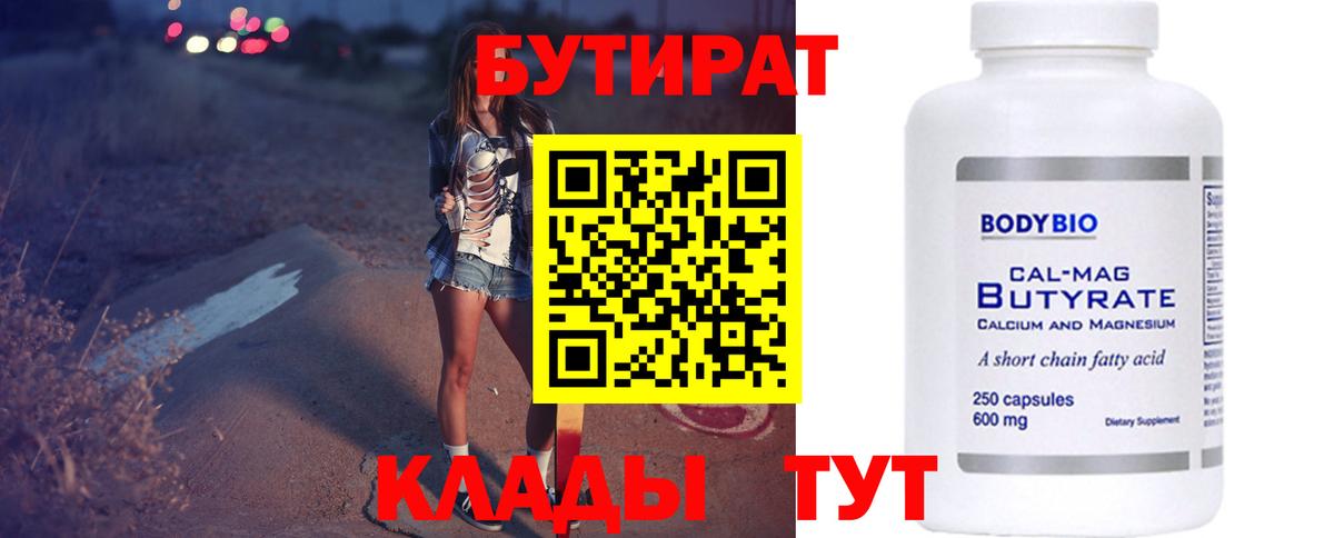 БУТИРАТ бутандиол Фурманов