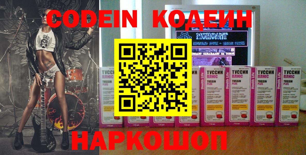 Кодеиновый сироп Lean напиток Lean (лин) Фурманов