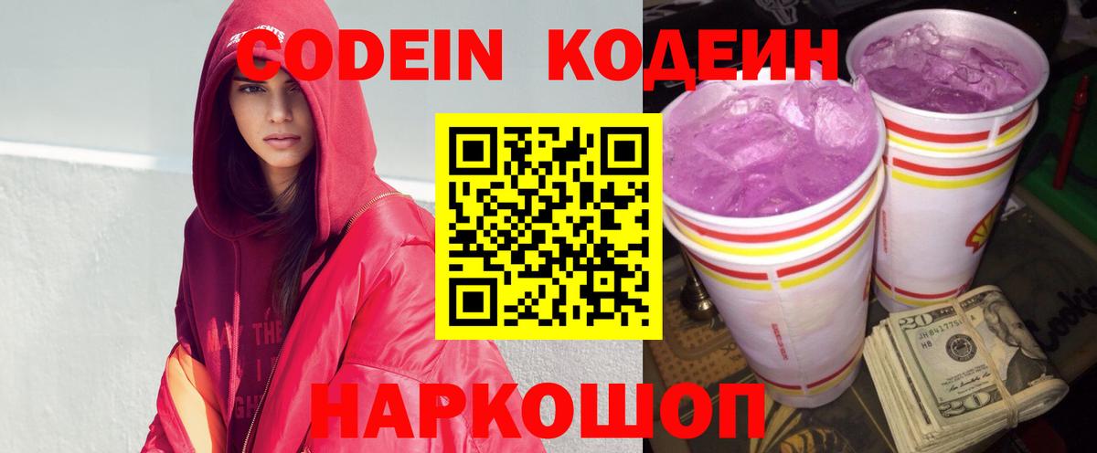 Кодеиновый сироп Lean напиток Lean (лин)  Вход с VPN  Фурманов 