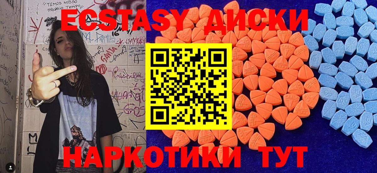 ЭКСТАЗИ 250 мг Фурманов