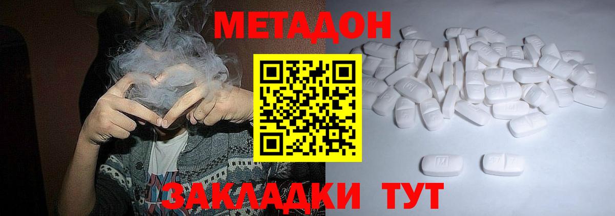 Фурманов  МЕТАДОН methadone  Метадон белоснежный  Вход с VPN 