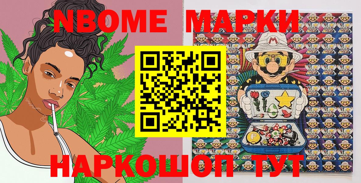 Фурманов  Марки NBOMe 1,8мг  Марки 25I-NBOMe  Вход с VPN 